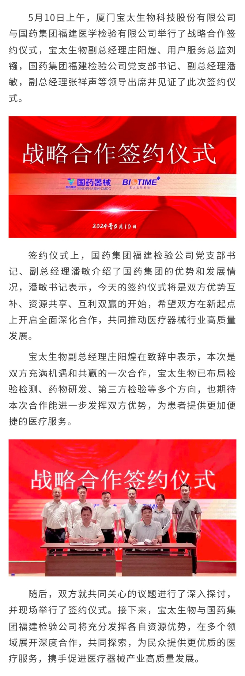 【調整】寶太生物與國藥集團福建檢驗公司簽署戰(zhàn)略合作協(xié)議.jpg